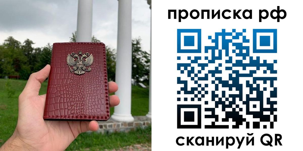 временная регистрация купить в Нововоронеже