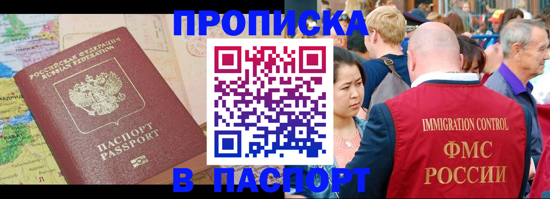купить прописку в Нововоронеже